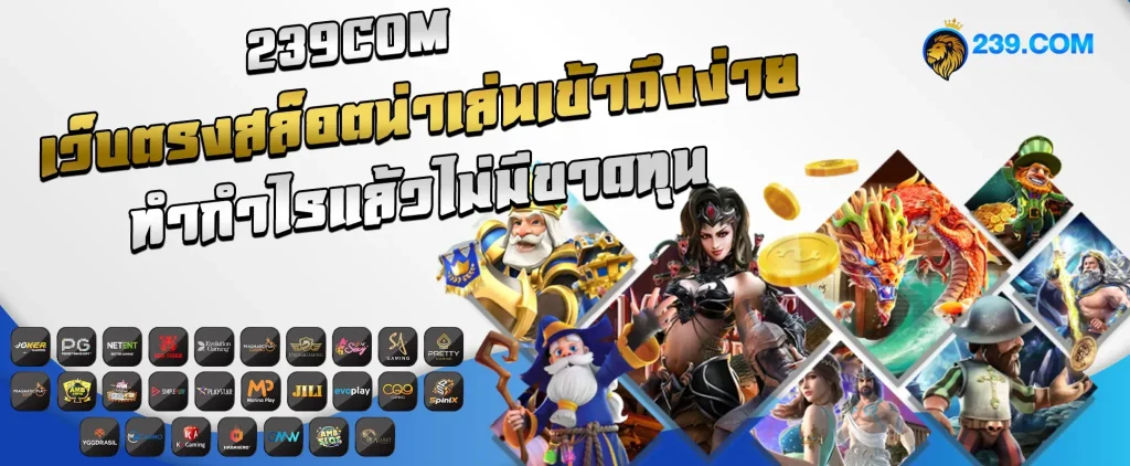 239 casino online สล็อต