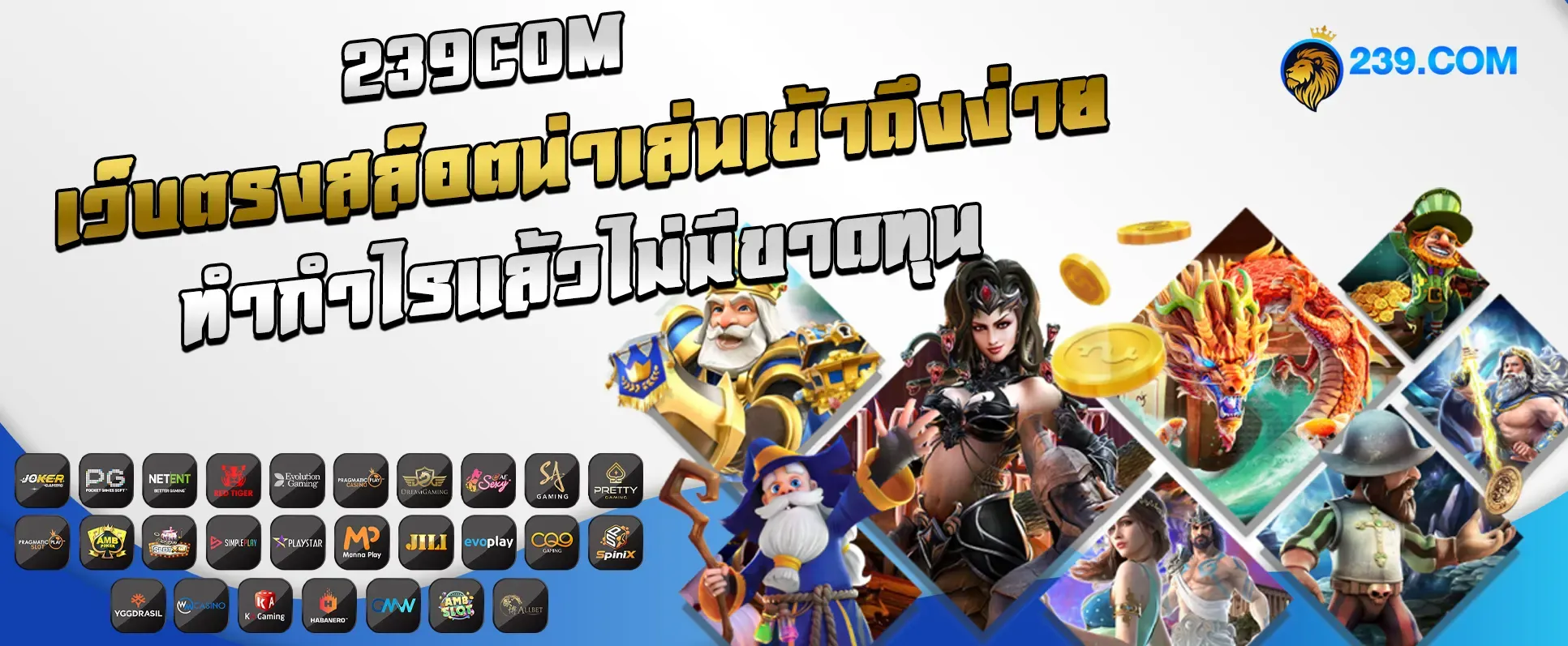 239 casino online สล็อต